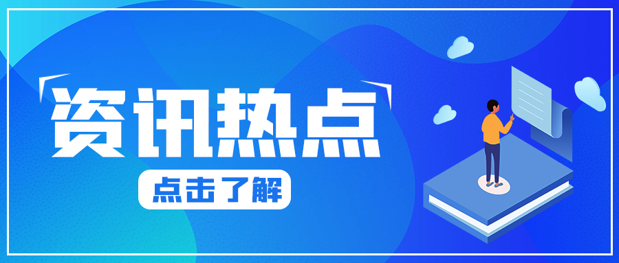 行业动态