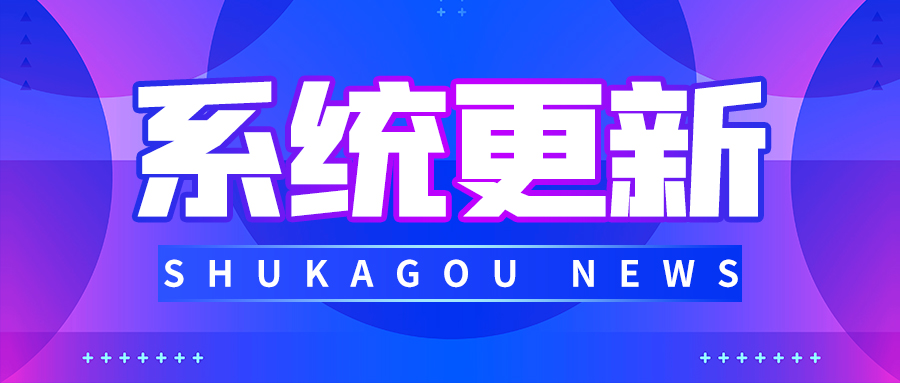 更新日志